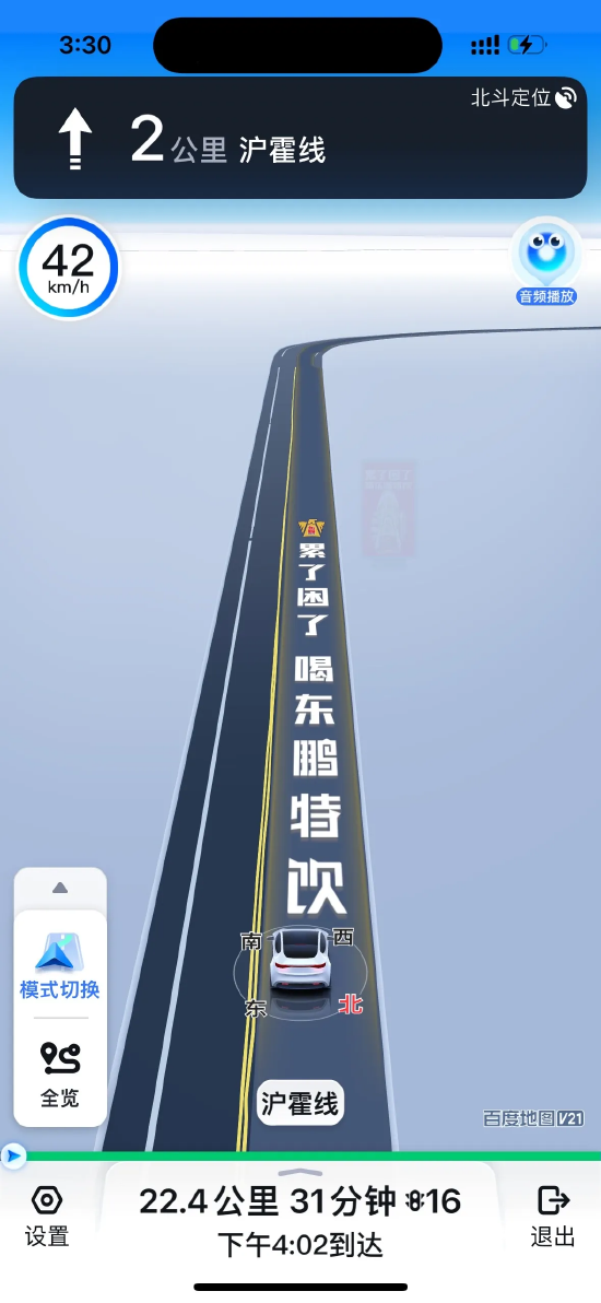 配查信 百度地图导航路面植入广告遭吐槽，官方回应