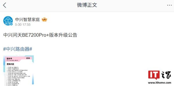 纵横配资 中兴问天 BE7200Pro+ 路由器获 V1.0.0.6B3.8000 升级