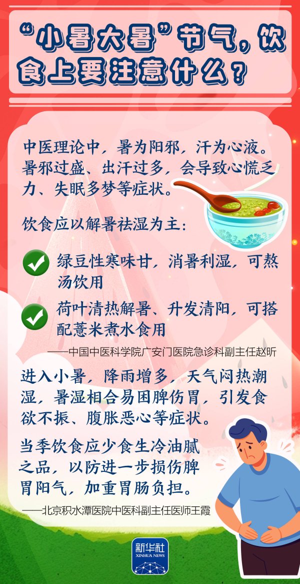 贝股通 唠“科”话｜九个养生问答，带你过好“小暑大暑”